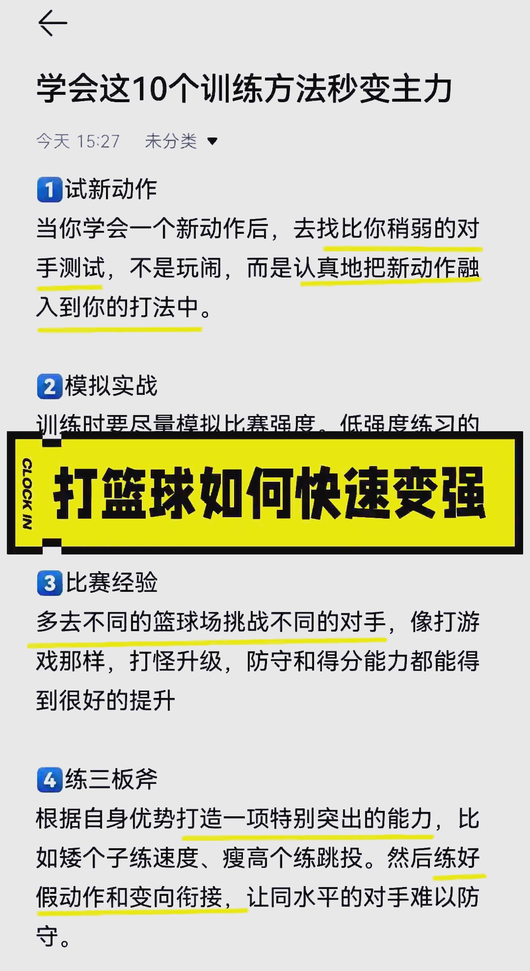 如何通过心理辅导提升篮球轮换训练的效果_2